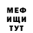 МЕФ мука Hell Kera