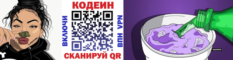 Кодеин напиток Lean (лин) Яхрома